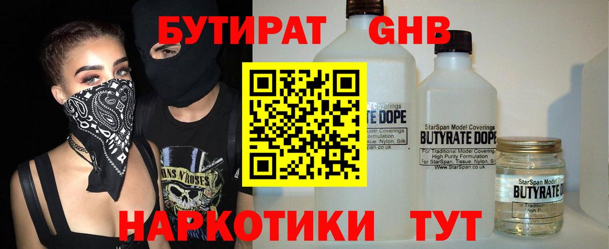 Бутират жидкий экстази Красногорск
