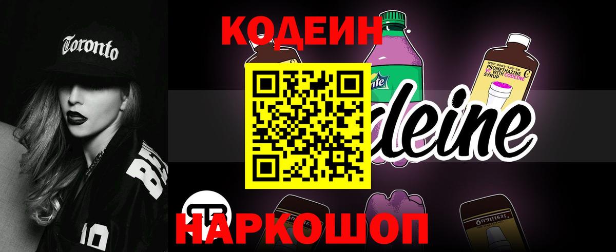 Кодеин напиток Lean (лин)  Кодеиновый сироп Lean напиток Lean (лин)  Вход с VPN  Красногорск 