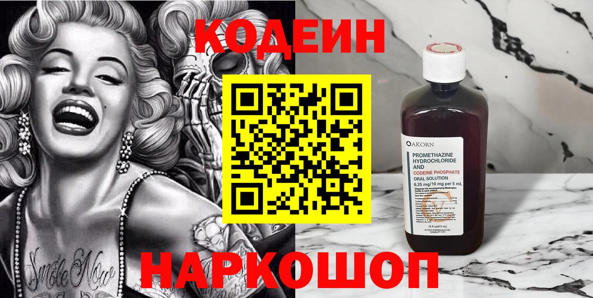 Кодеиновый сироп Lean напиток Lean (лин) Красногорск