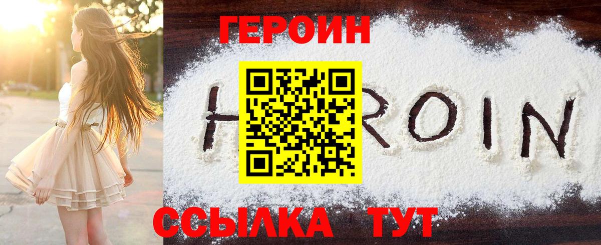 Героин афганец Красногорск