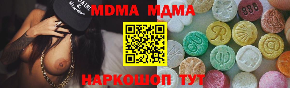 Красногорск  MDMA crystal  Вход с VPN  MDMA  МДМА молли 