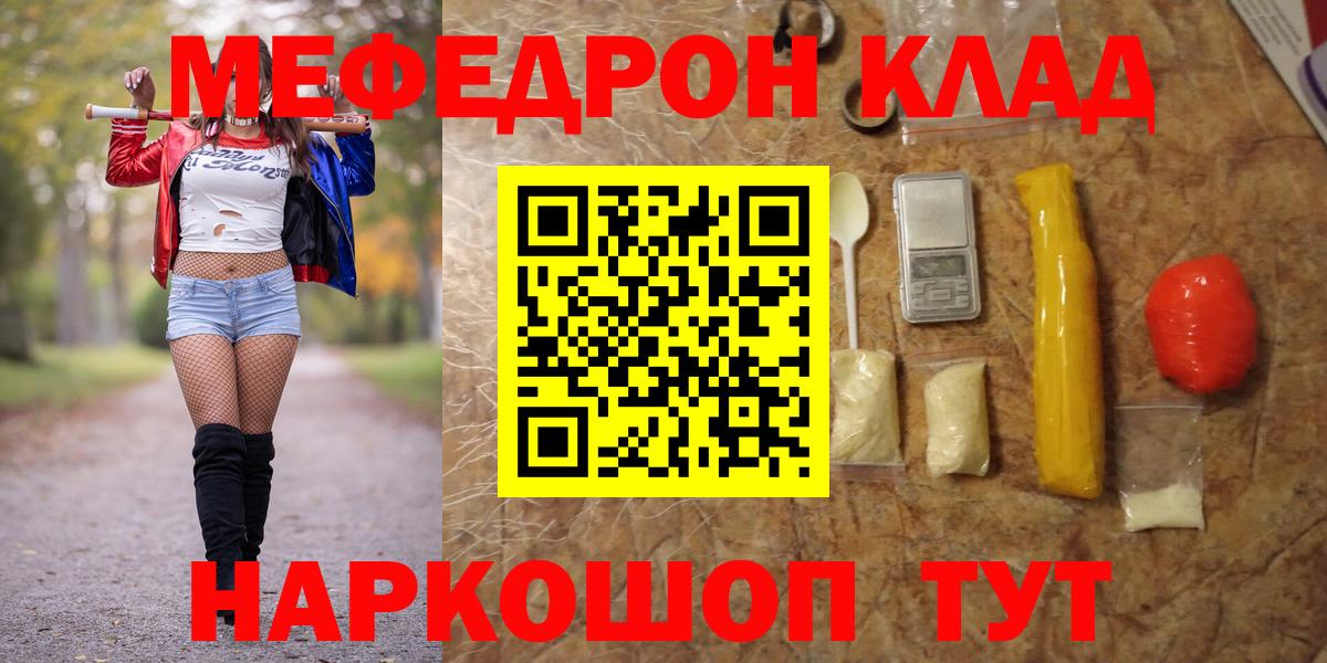 Мефедрон  Красногорск