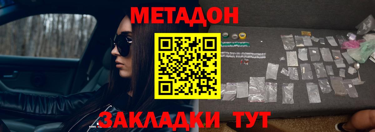 МЕТАДОН белоснежный  МЕТАДОН белоснежный  Красногорск  Вход с VPN 