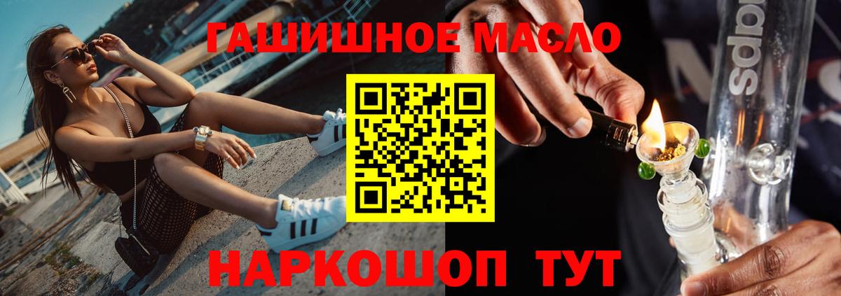 ТГК Wax  Вход с VPN  ТГК THC oil  Красногорск 